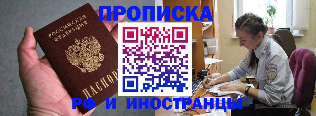 прописка для работы в Вельске