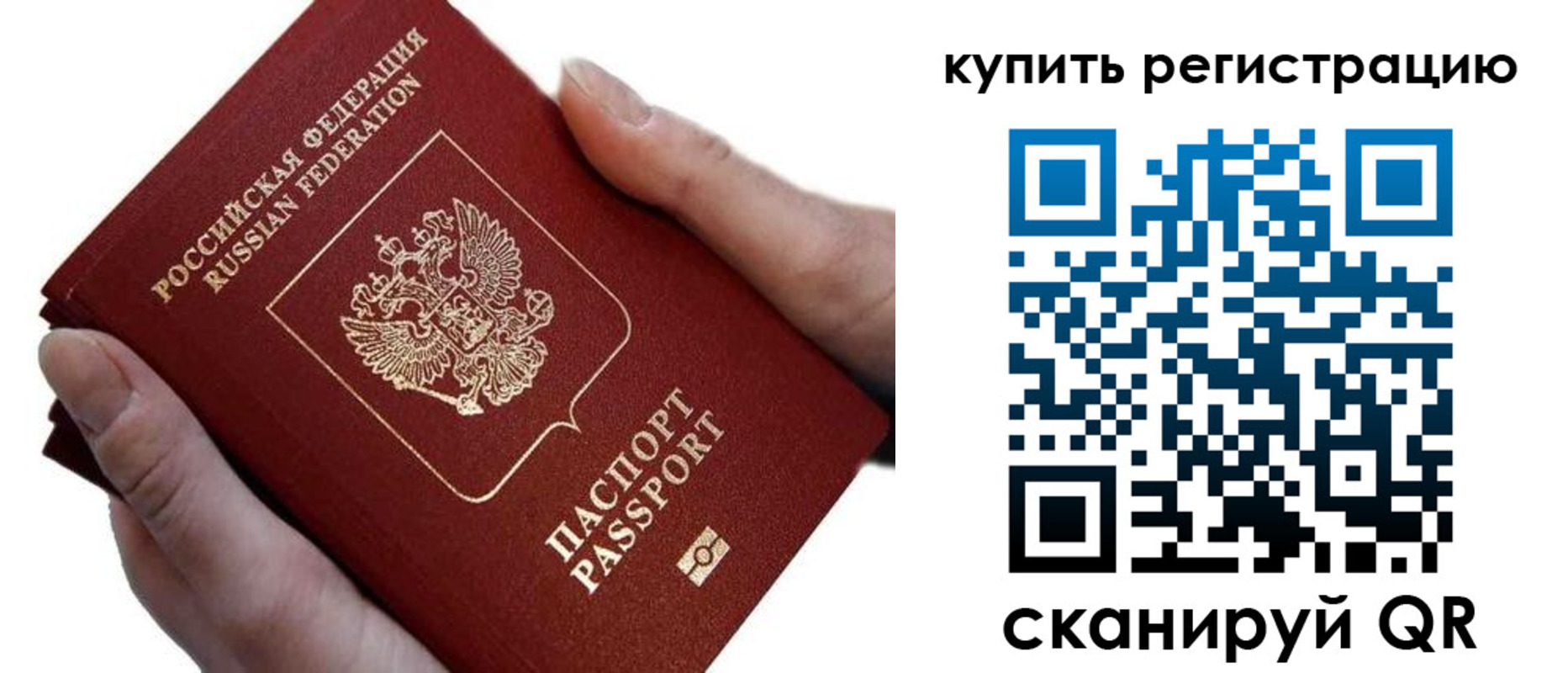 прописка для работы в Вельске
