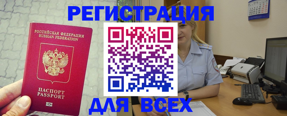 прописка законно в Вельске