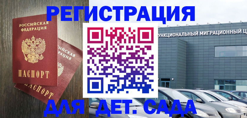 прописка для школы в Вельске